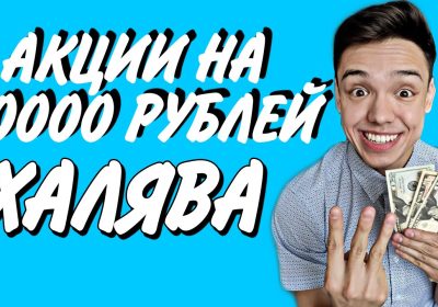 Акции до 10000 рублей тинькофф инвестиции