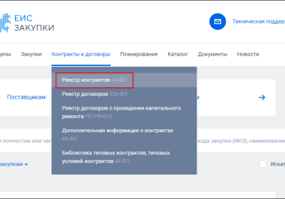 Где посмотреть результат тендера