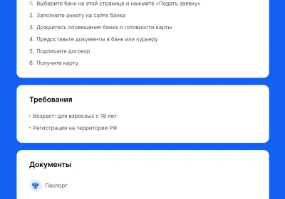 Как оформить дебетовую карту с овердрафтом