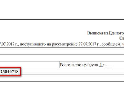 Как узнать номер регистрации ипотеки