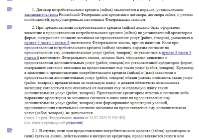 Навязывание дополнительных услуг при оформлении кредита