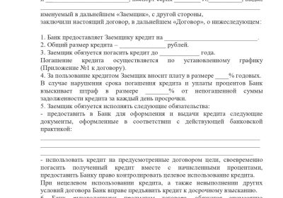 Оформление кредитных договоров выдача кредита