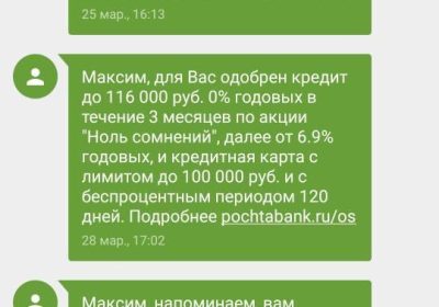Почта банк оформление кредита отзывы
