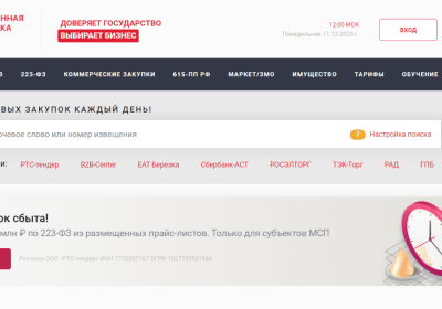 Ртс тендер как начать аукцион