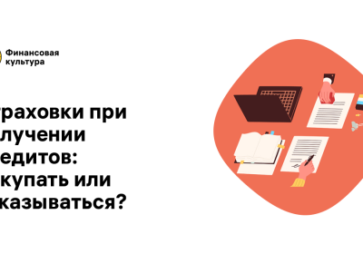 Страховой случай при оформлении кредита
