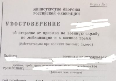 Военкомат не замечает бронь: что делать, если мобилизуют, вопреки всему?