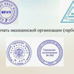 Личная печать врача: зачем нужна и как правильно выбрать