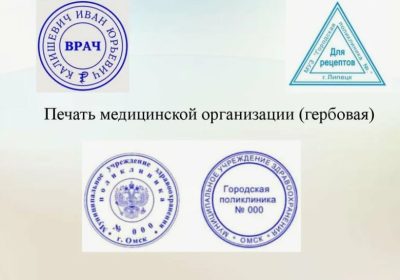 Личная печать врача: зачем нужна и как правильно выбрать